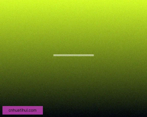 全面解析华体会安全吗用户资金与数据保护机制深度评估指南与风险